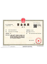 东丰营业执照副本